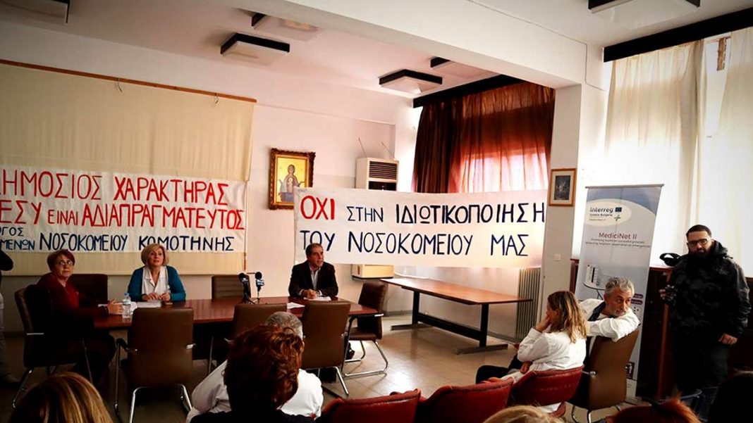 310934-nosokomeio_komotini