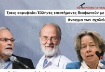 Τρεις κορυφαίοι Έλληνες επιστήμονες διαφωνούν με το άνοιγμα των σχολείων